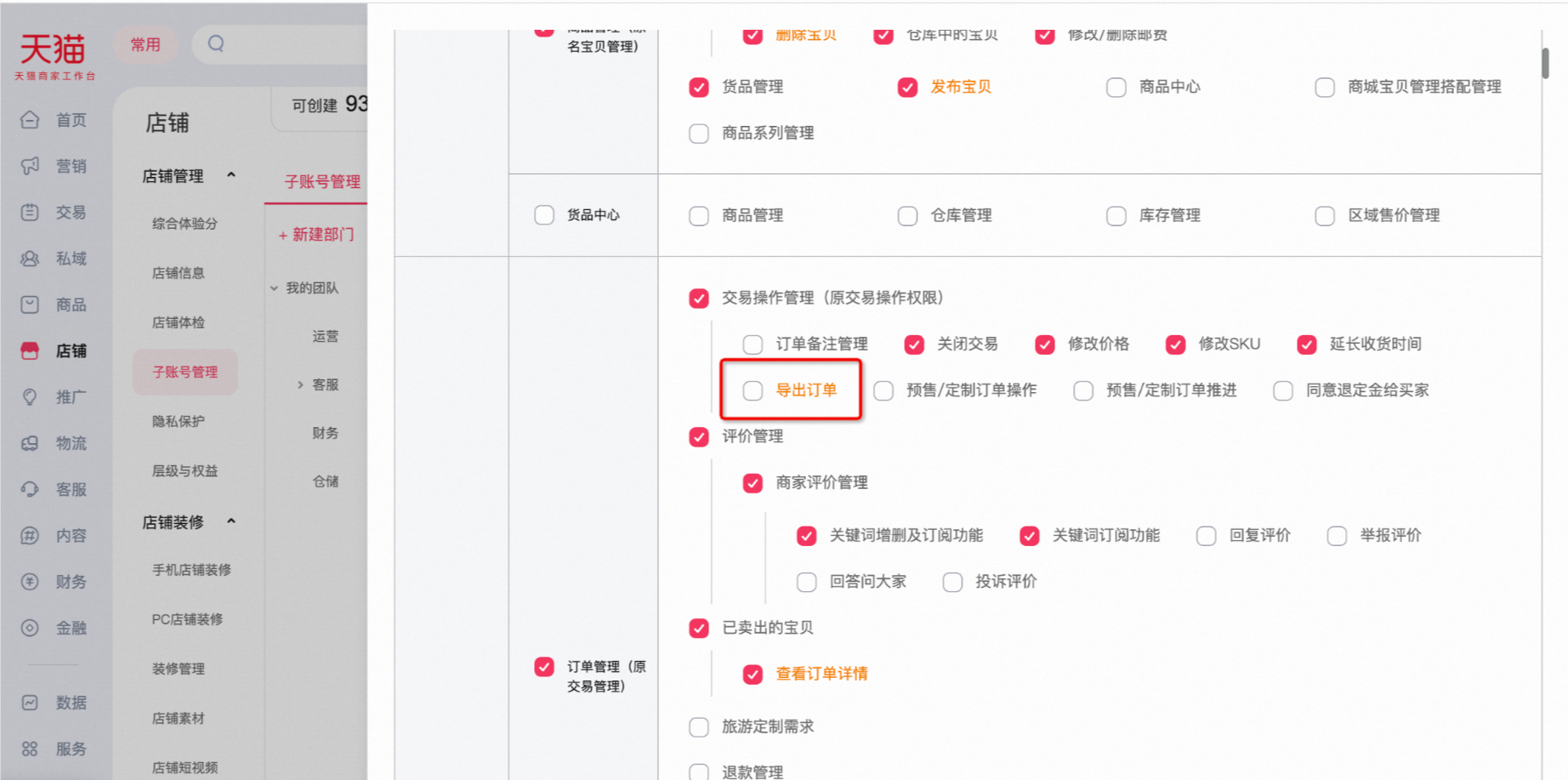 预约发货/配送商家服务手册——抢锁黄金时段,流量订单双飙升!
