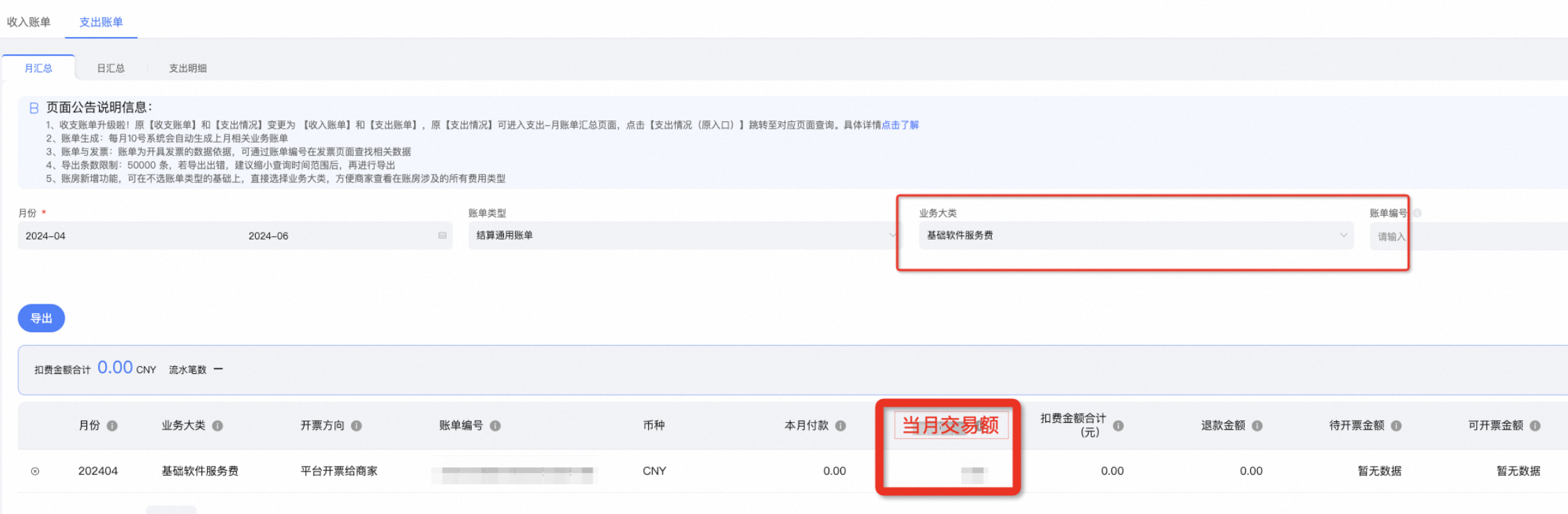 淘宝网卖家基础软件服务费规则及常见问题,一篇轻松掌握收费细则!