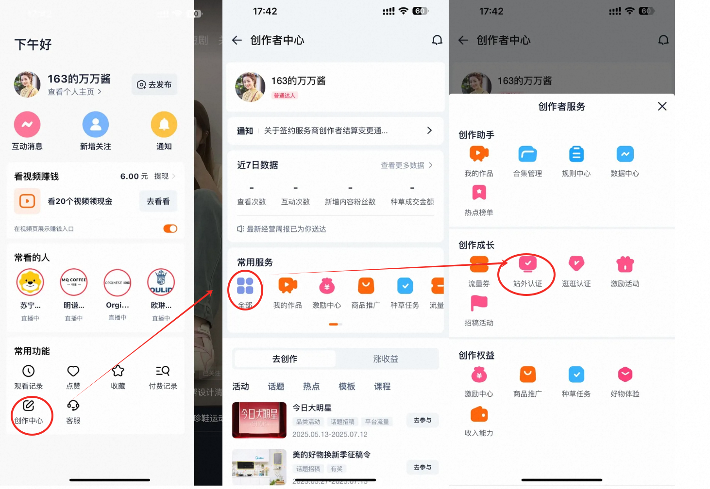 【逛逛】站外优质账号认证规则:解锁流量密码,助力账号快速成长!