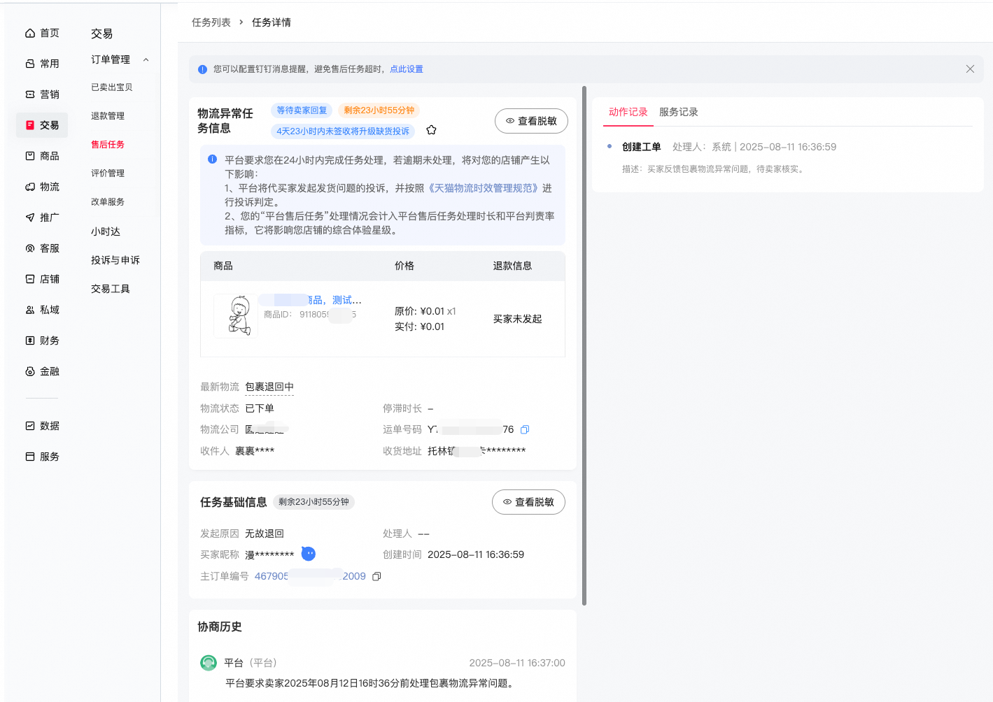 物流异常工单增加无故退回原因售后任务的公告通知!速看
