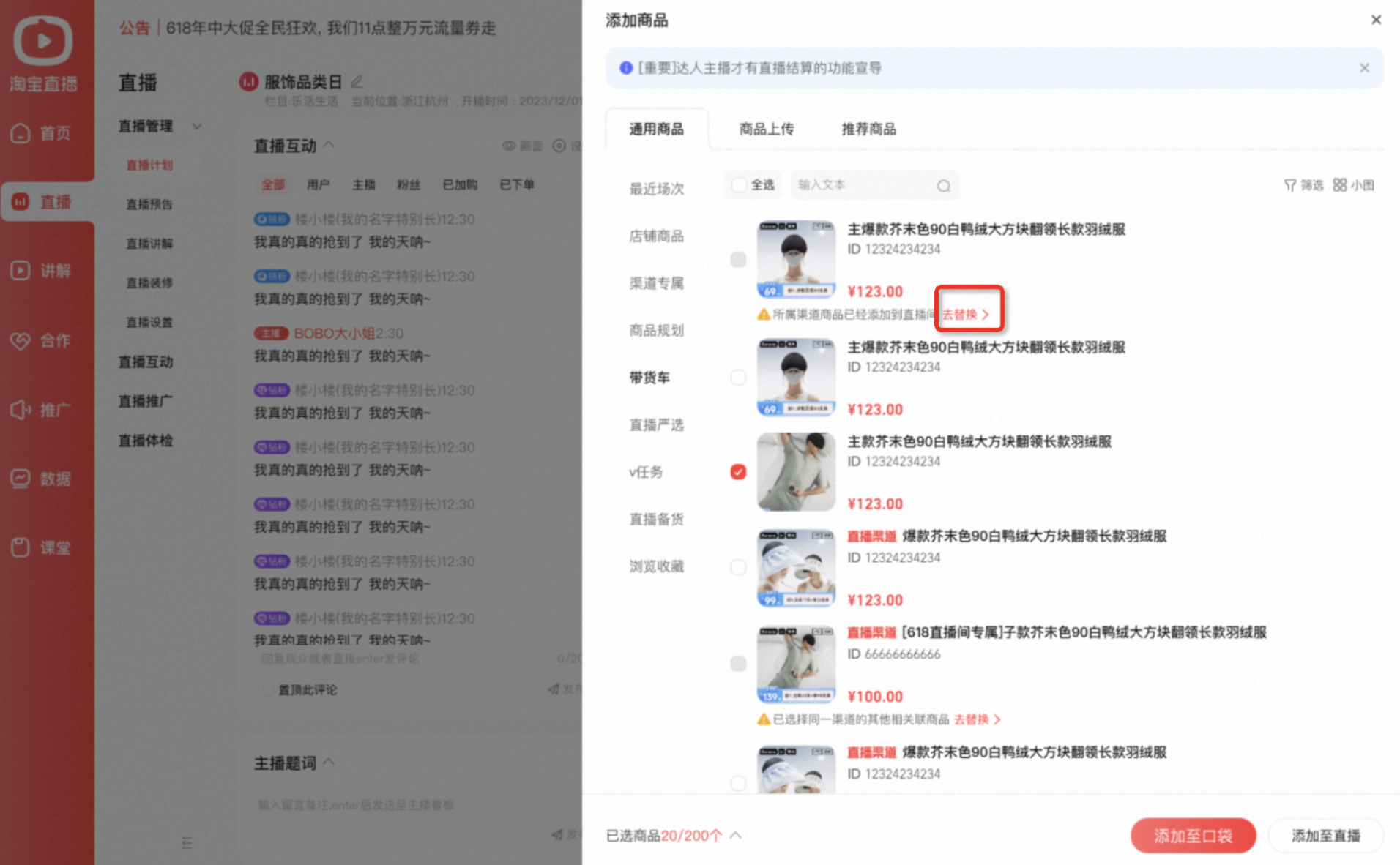 直播渠道主子品详解!直播间隐藏福利大曝光,下单立省50%再叠政府补贴!