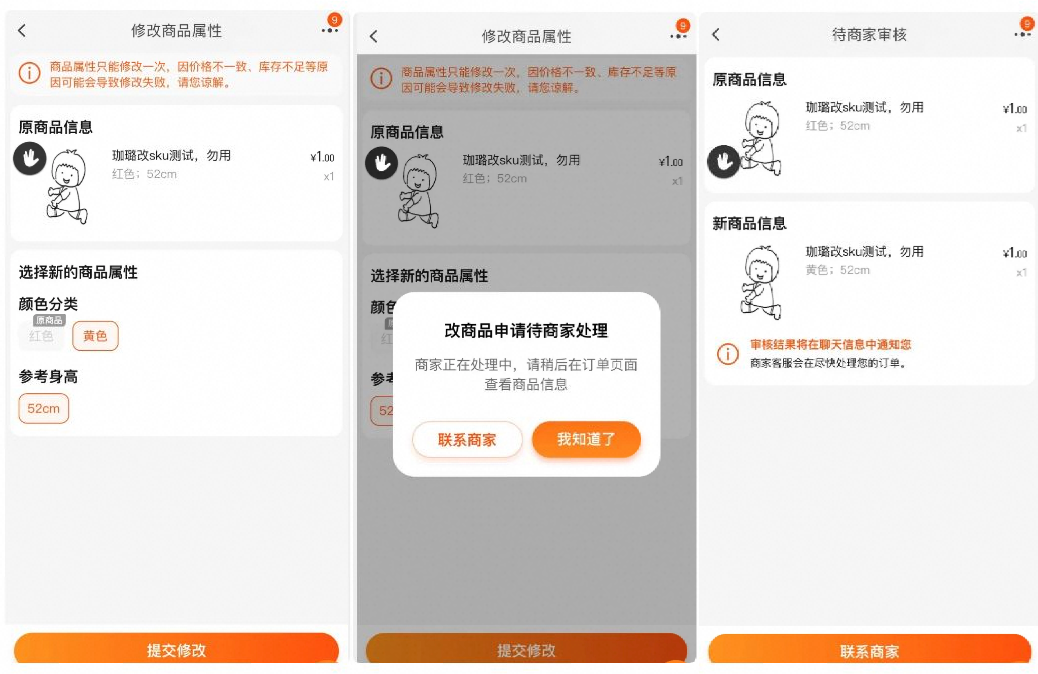 拍错商品怎么办？修改属性超简单！