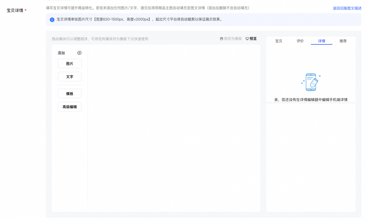 商品发布页的宝贝详情编辑器变了?功能升级,操作更便捷!