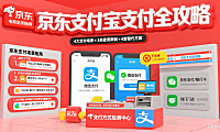 京东能用支付宝吗？各场景支付方式 + 替代方案全攻略