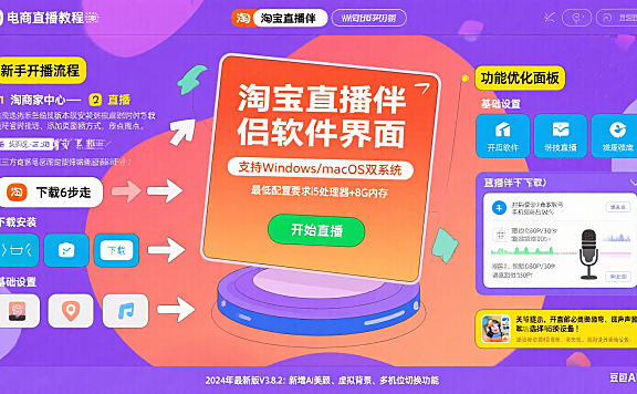 淘宝直播伴侣怎么用?新手开播 + 功能优化指南