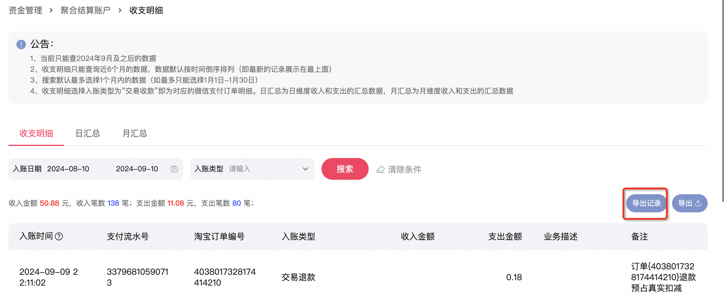 微信支付的聚合结算账户说明,资金秒到,一账搞定!