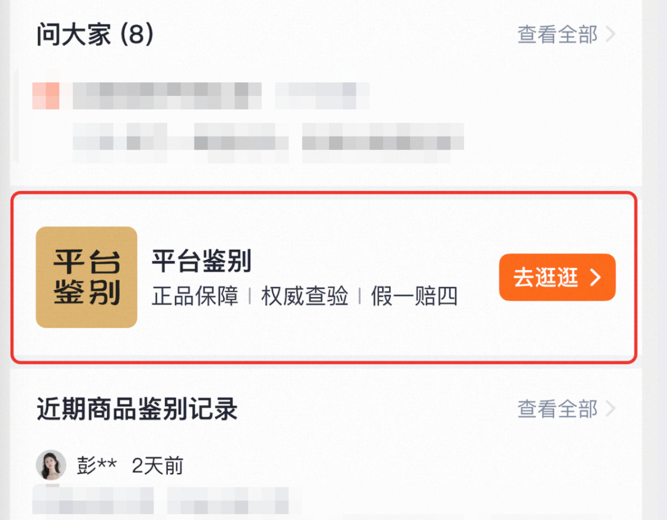 淘宝服饰潮奢市场"平台鉴别"服务介绍,0.01秒辨真伪,买奢潮不踩雷!