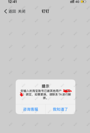 “绑定钉钉组织”是什么意思?一句话:把店铺员工都拉进官方工作群!