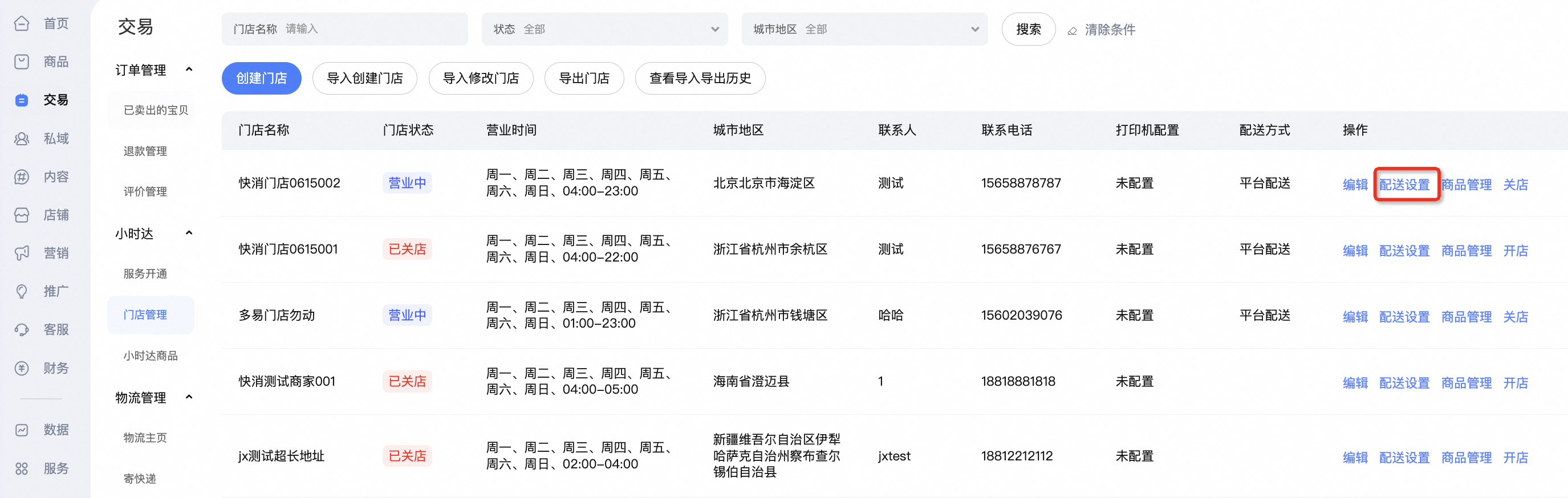 小时达产品说明书,快速掌握,轻松享受极速购物体验!