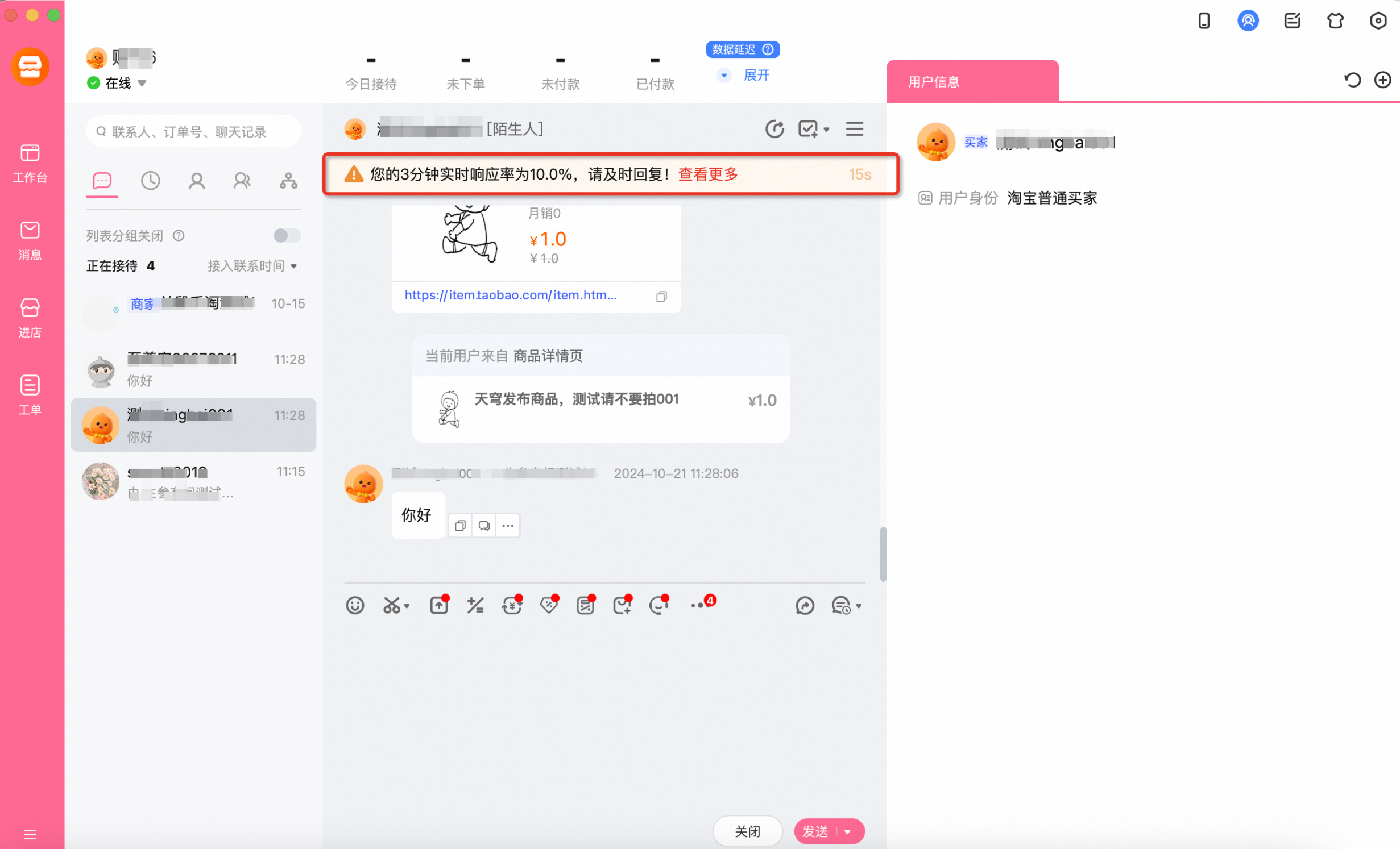 千牛聊天窗口顶部小黄条提醒是什么逻辑,一眼锁定询单黄金30秒!