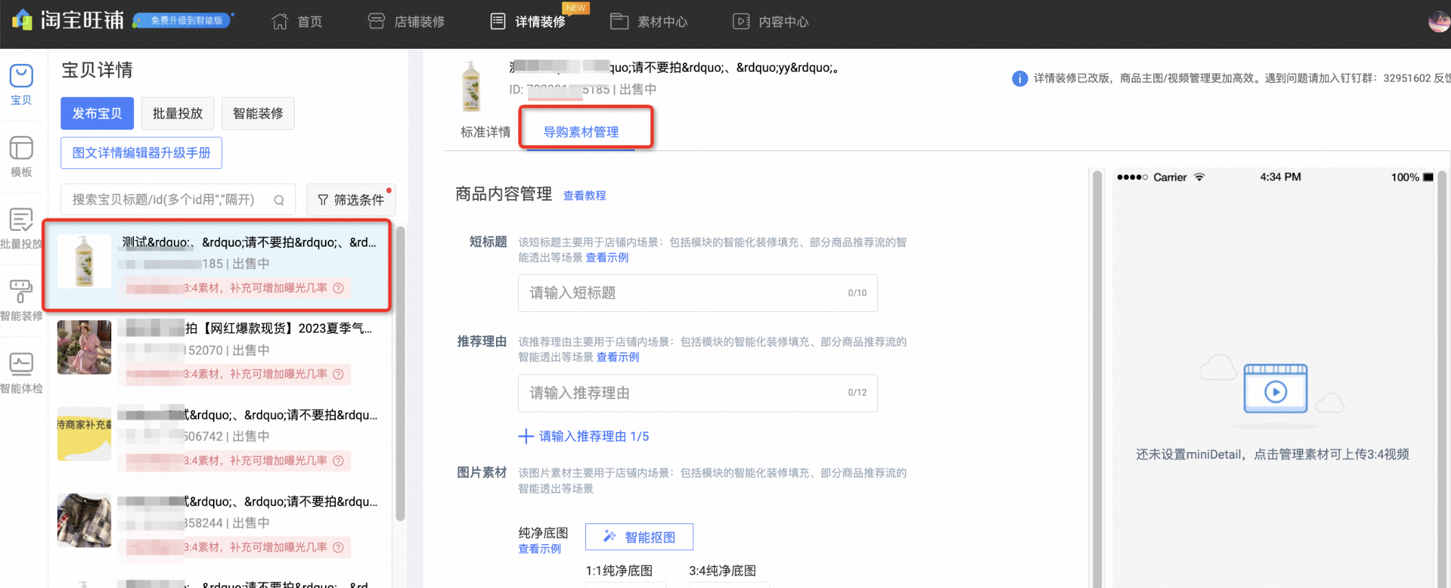 手机店铺如何装修智能宝贝推荐模块?1分钟上手,销量飙升200%!