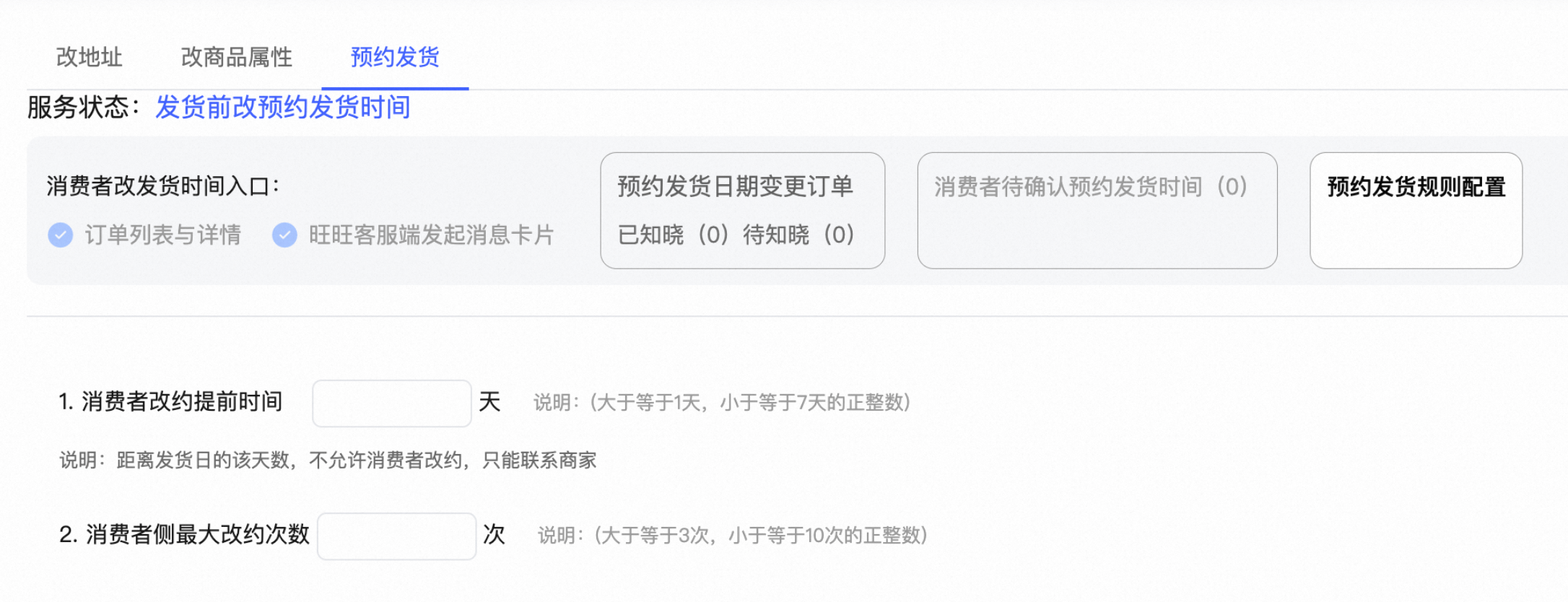 【家装家居】预约发货功能使用说明,锁定新家幸福时刻!