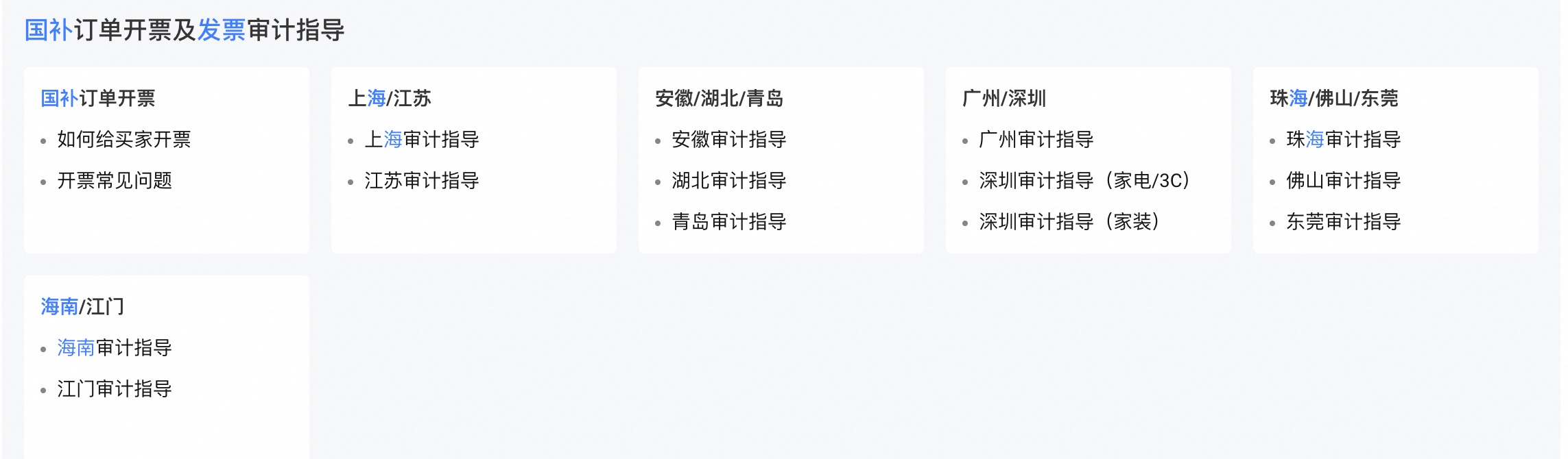 政府补贴的订单如何给买家开票,关键一步要牢记
