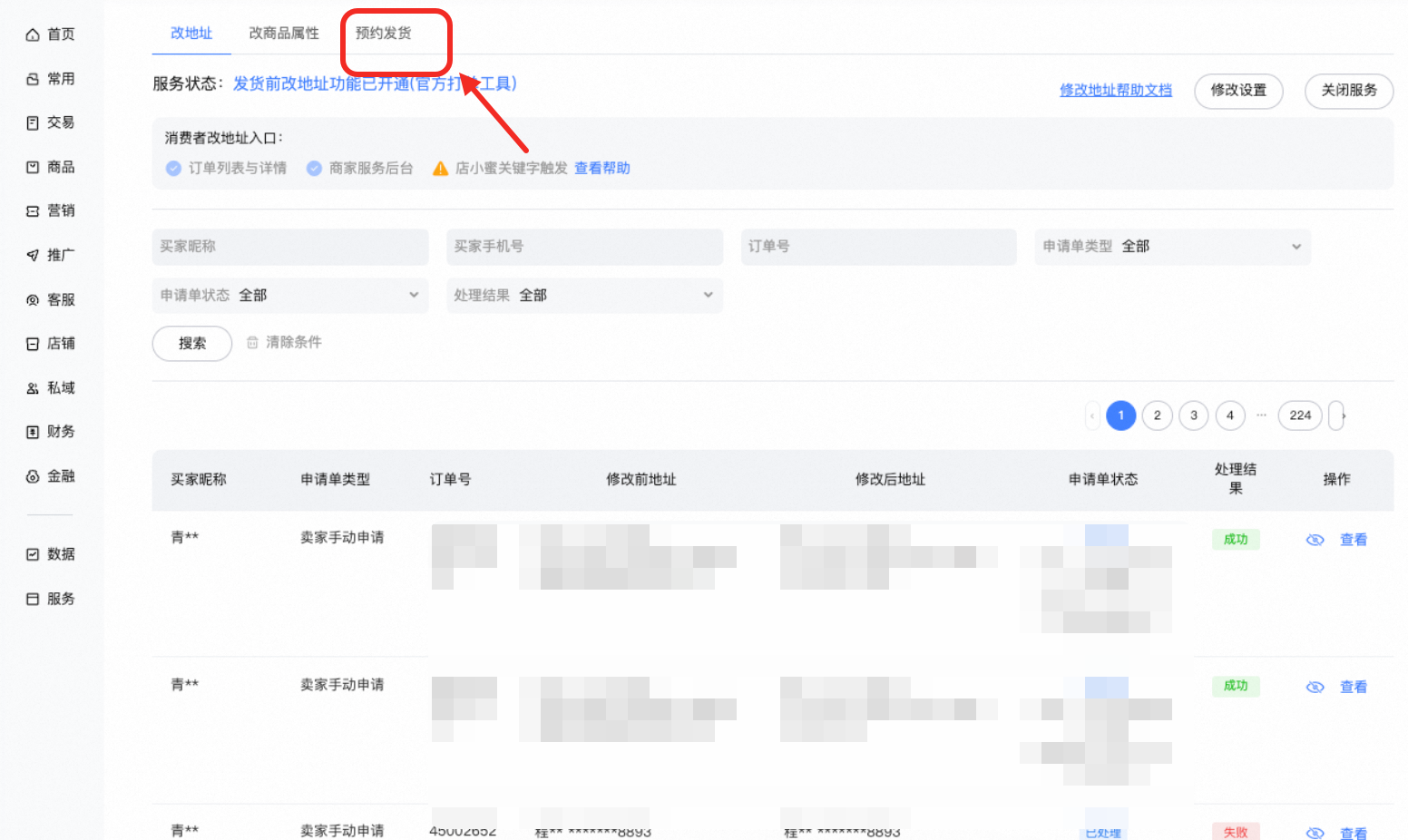 【家装家居】预约发货功能使用说明,锁定新家幸福时刻!