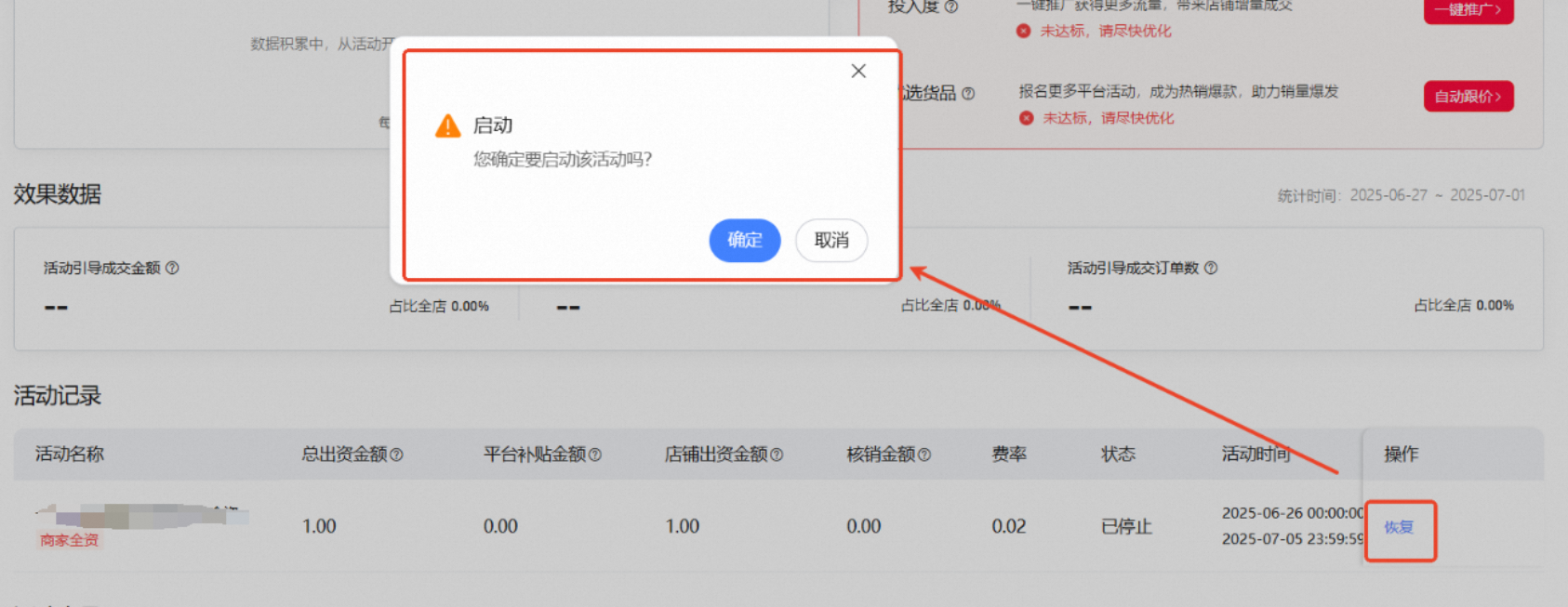 店铺智能优惠 - 商家全资 / 混资红包计划 FAQ:解锁流量与转化的秘籍!