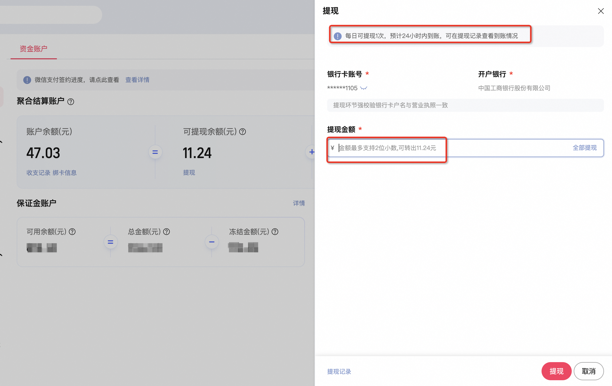 微信支付的聚合结算账户说明,资金秒到,一账搞定!