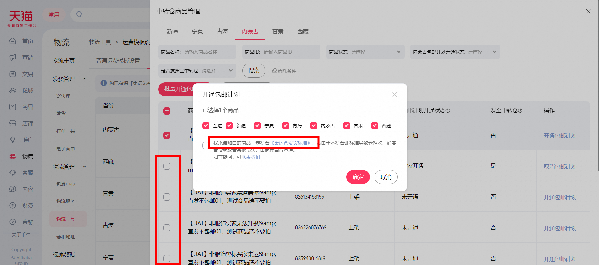 "偏远地区包邮"产品说明书,一单也发,成本我扛!