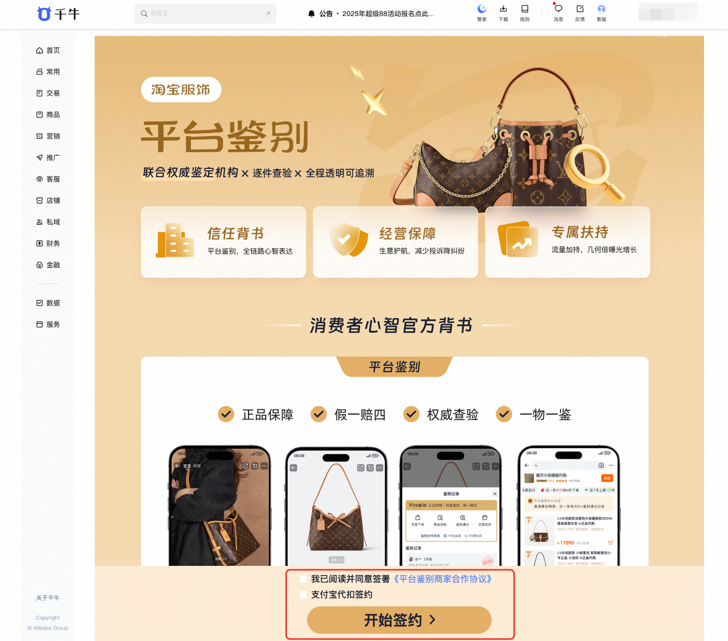 淘宝服饰潮奢市场"平台鉴别"服务介绍,0.01秒辨真伪,买奢潮不踩雷!