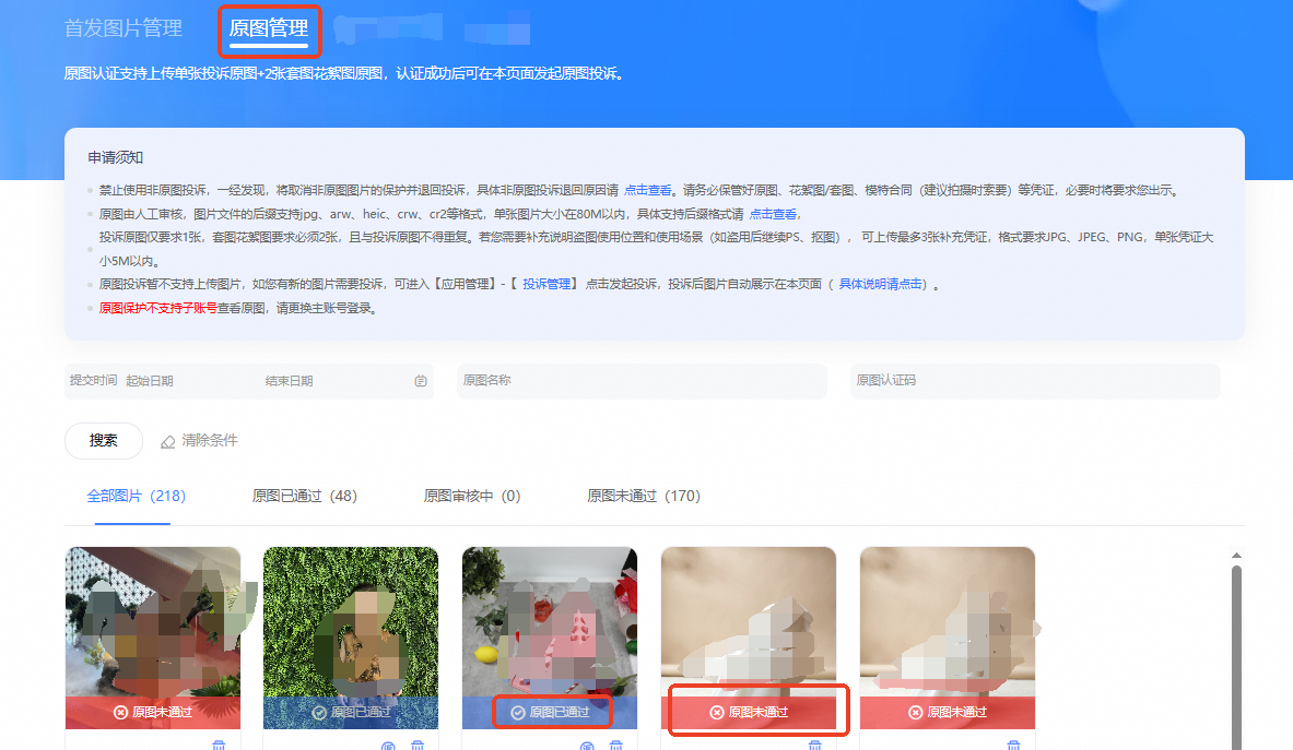 原创保护盗图举报投诉操作指导,照图3步提交,最快24小时下架!