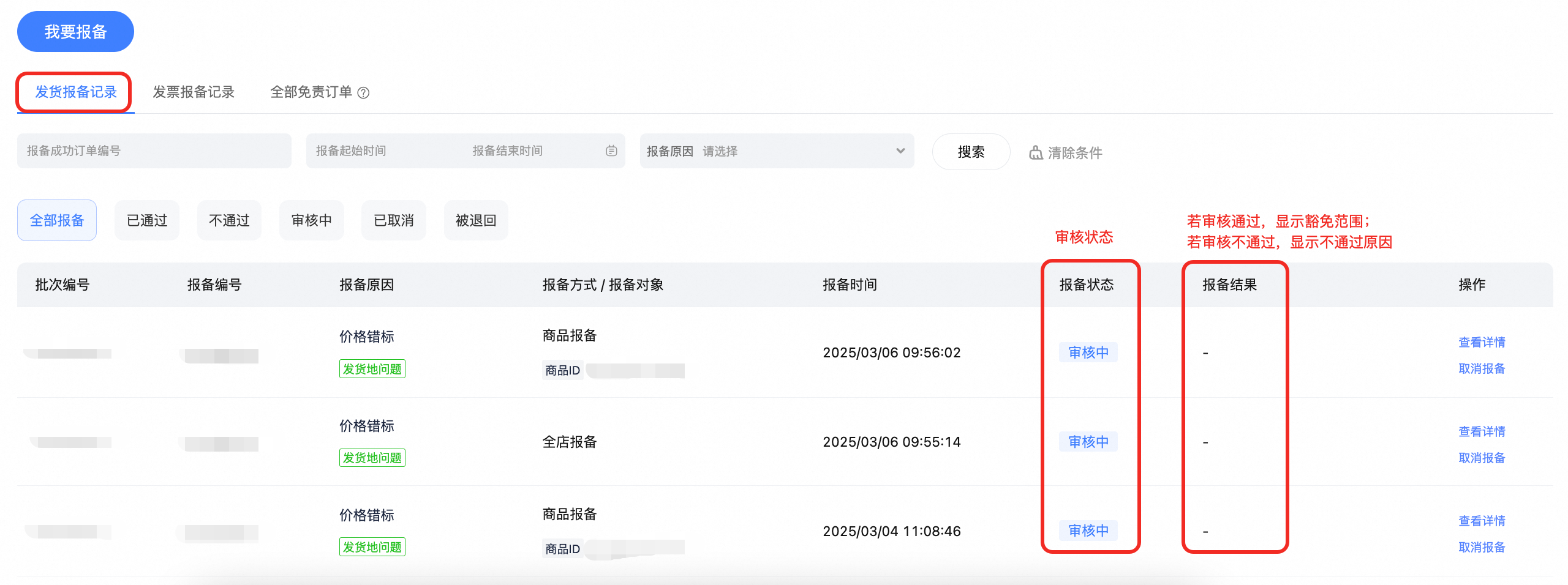 店铺价格设错了怎么处理?3步快速纠错,免赔付!