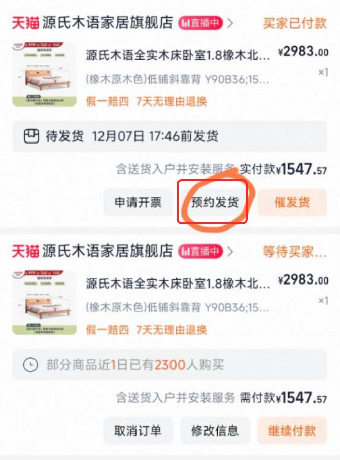 【家装家居】预约发货功能使用说明,锁定新家幸福时刻!