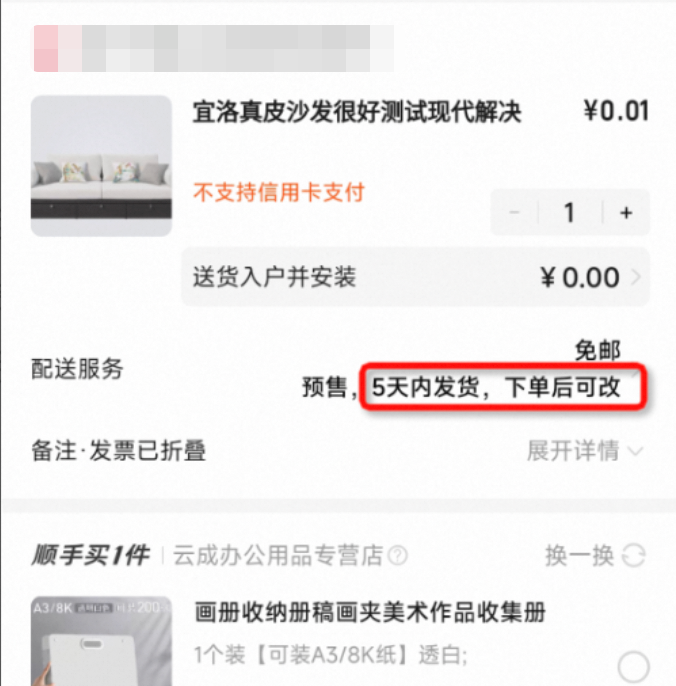 【家装家居】预约发货功能使用说明,锁定新家幸福时刻!