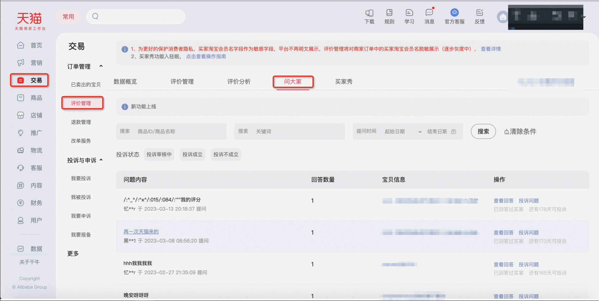卖家怎么操作回答问大家?30秒教你用“问大家”把买家顾虑变销量!