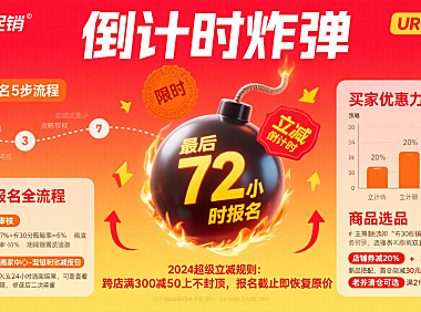 淘宝超级立减报名白皮书,限时立减,错过再等一年!