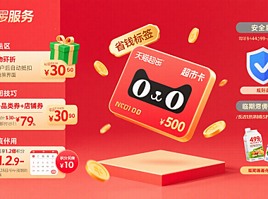 天猫超市卡怎么用？买家省钱 + 礼品攻略，避坑指南