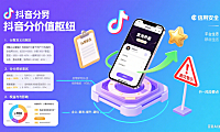 抖音分是什么？怎么查 + 提升技巧 + 避坑指南