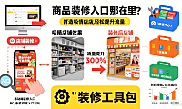 商品装修入口在哪里？打造吸睛店铺，轻松提升流量！