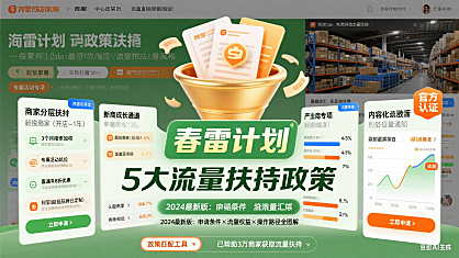 春雷计划淘系政策汇总，一键直达流量扶持！
