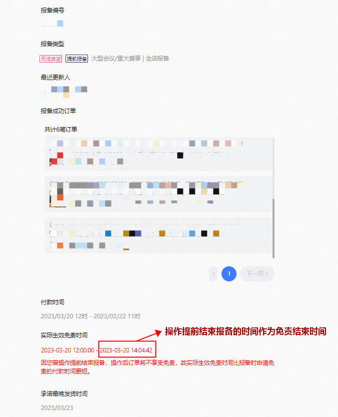 延迟发货如何取消/提前结束报备?3步操作,极速处理!