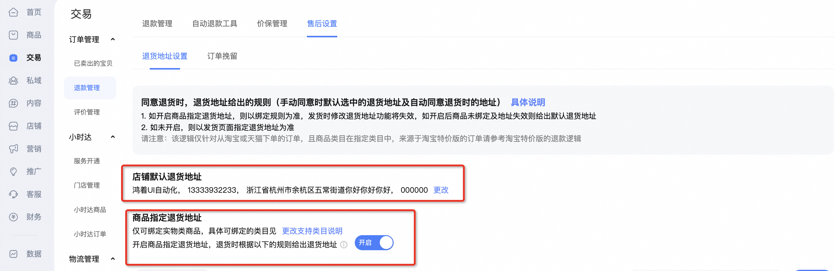 小时达产品说明书,快速掌握,轻松享受极速购物体验!
