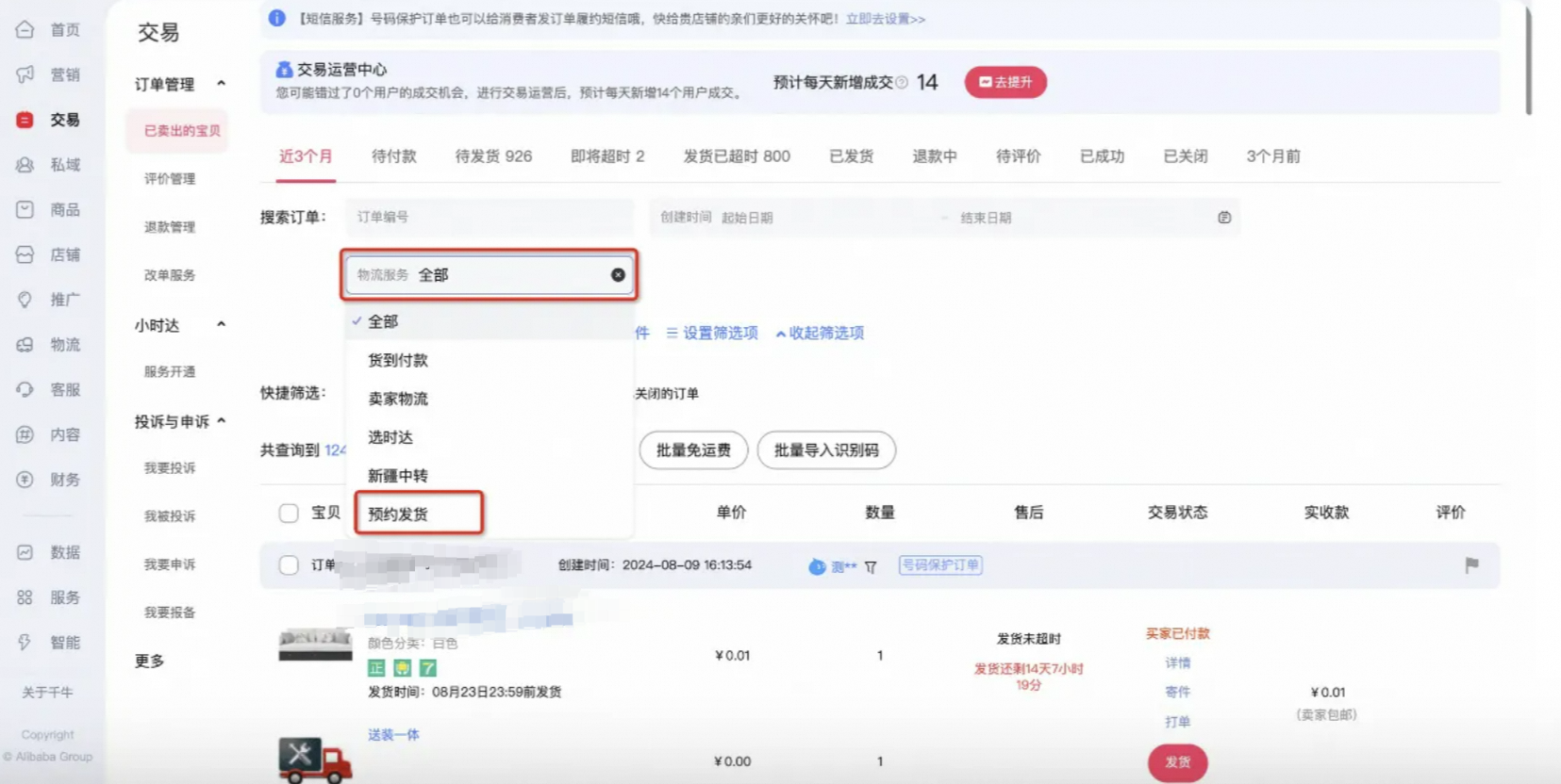 预约发货/配送商家服务手册——抢锁黄金时段,流量订单双飙升!