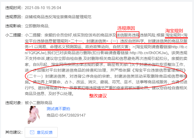 被违禁处罚了怎么办?三步申诉,当天复活!