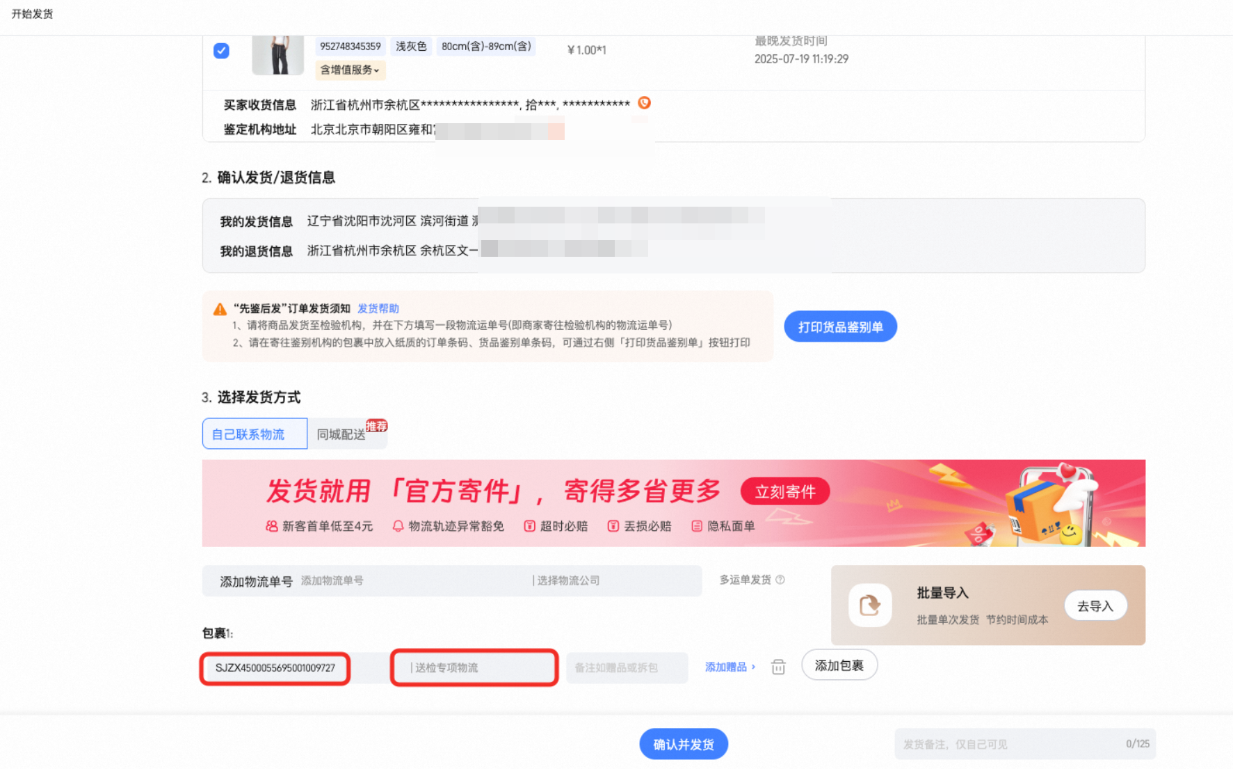 “平台鉴别”订单如何发货?闪电发货秘籍在此,看完秒懂不踩坑!
