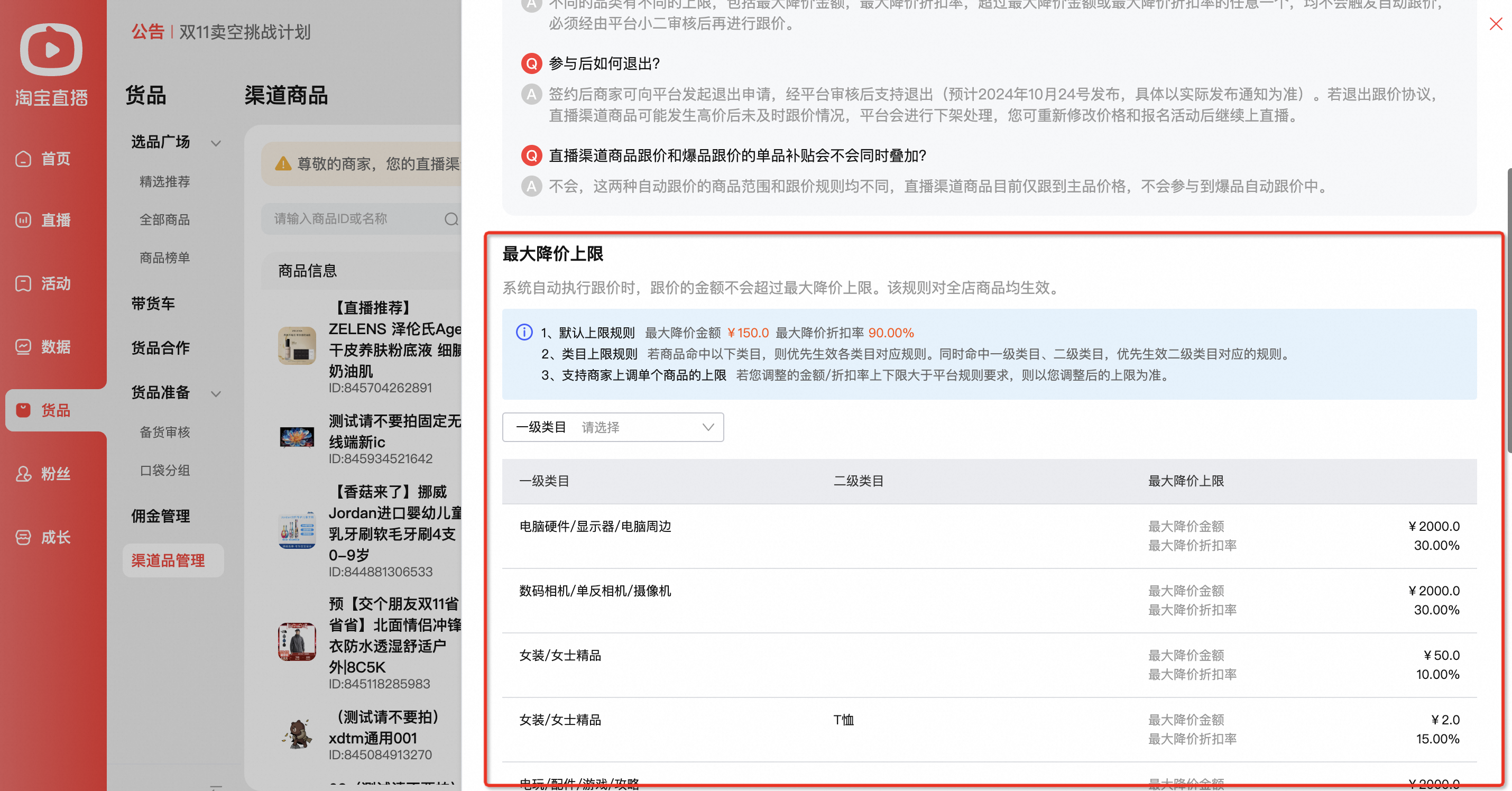 直播渠道主子品详解!直播间隐藏福利大曝光,下单立省50%再叠政府补贴!