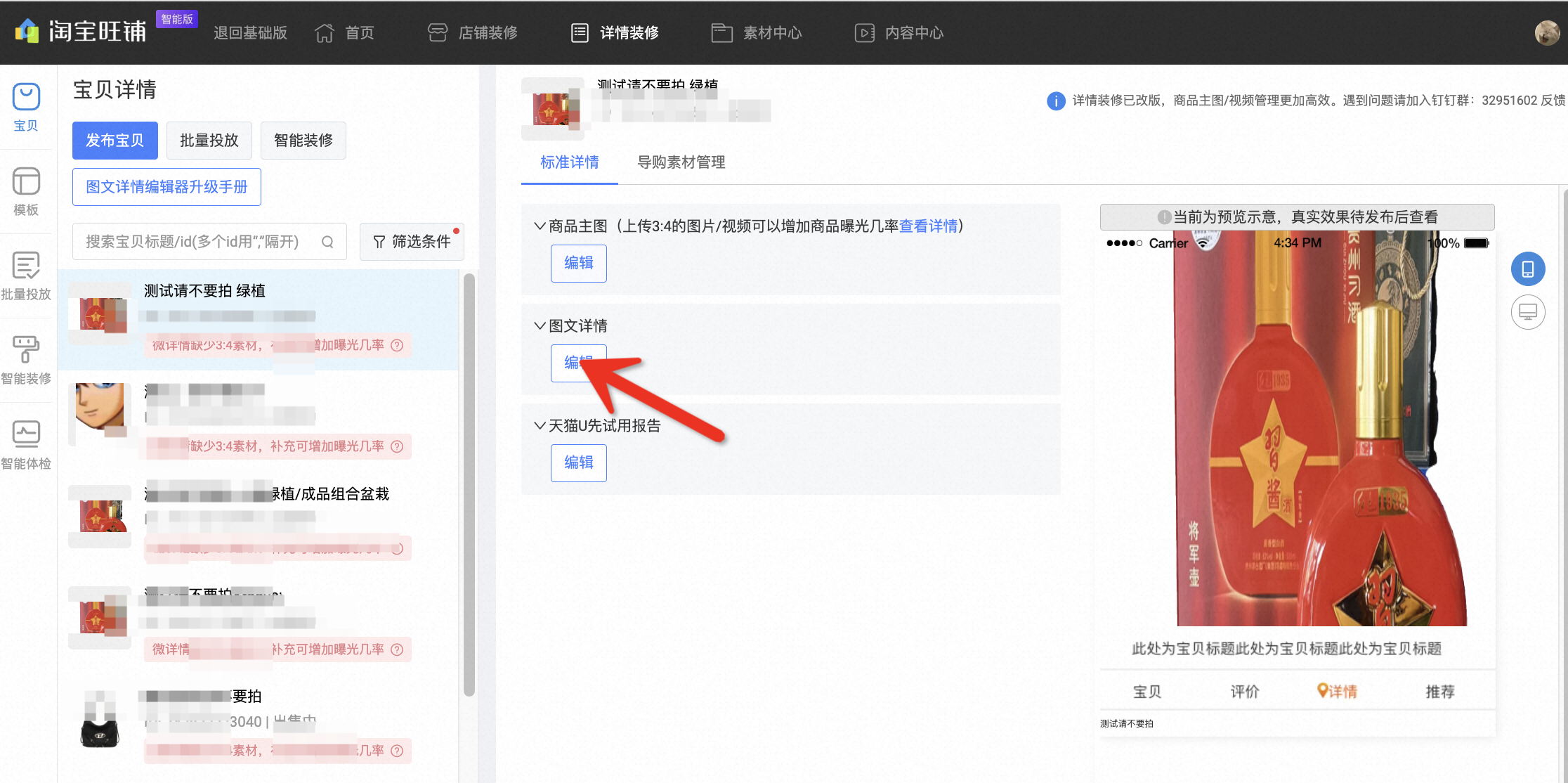 商品装修入口在哪里?打造吸睛店铺,轻松提升流量!