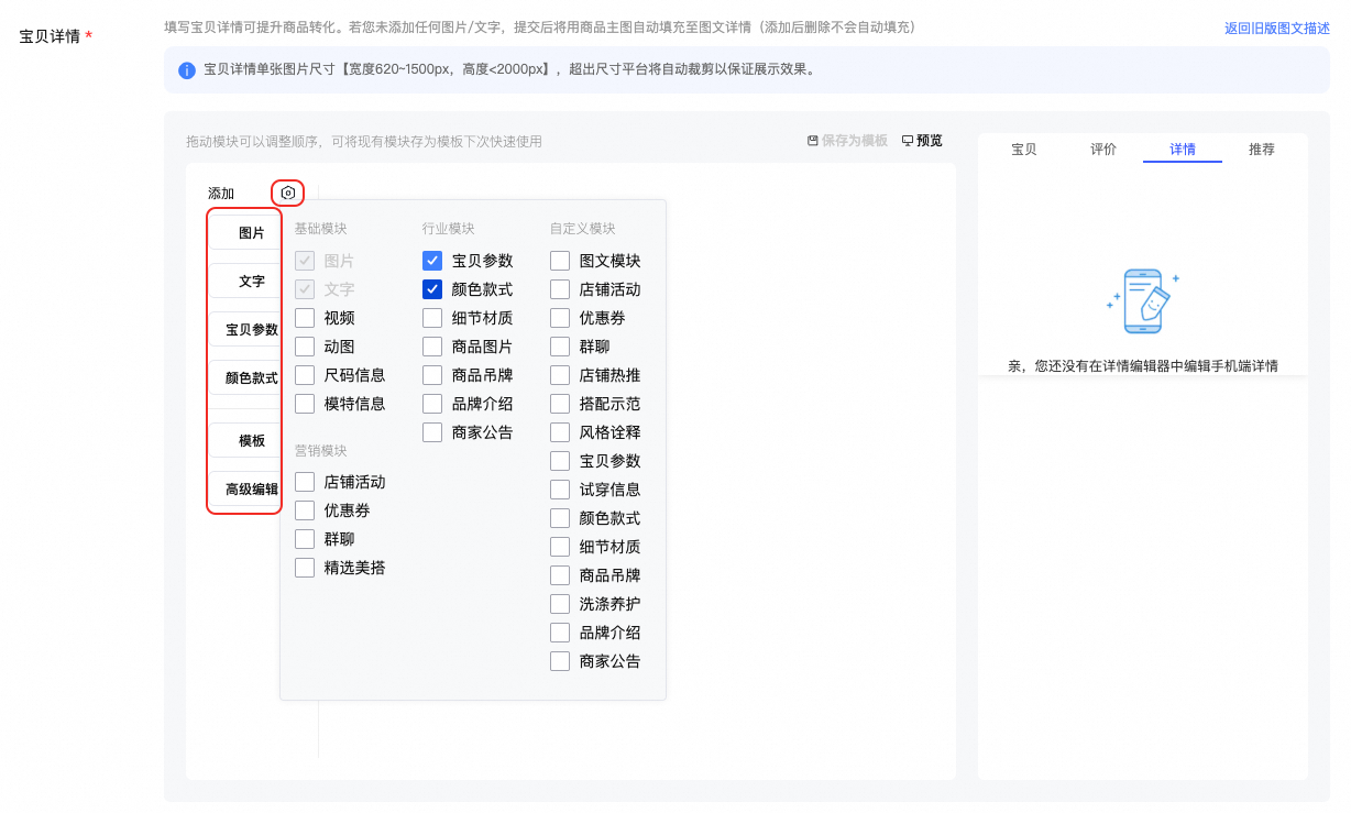 商品发布页的宝贝详情编辑器变了?功能升级,操作更便捷!