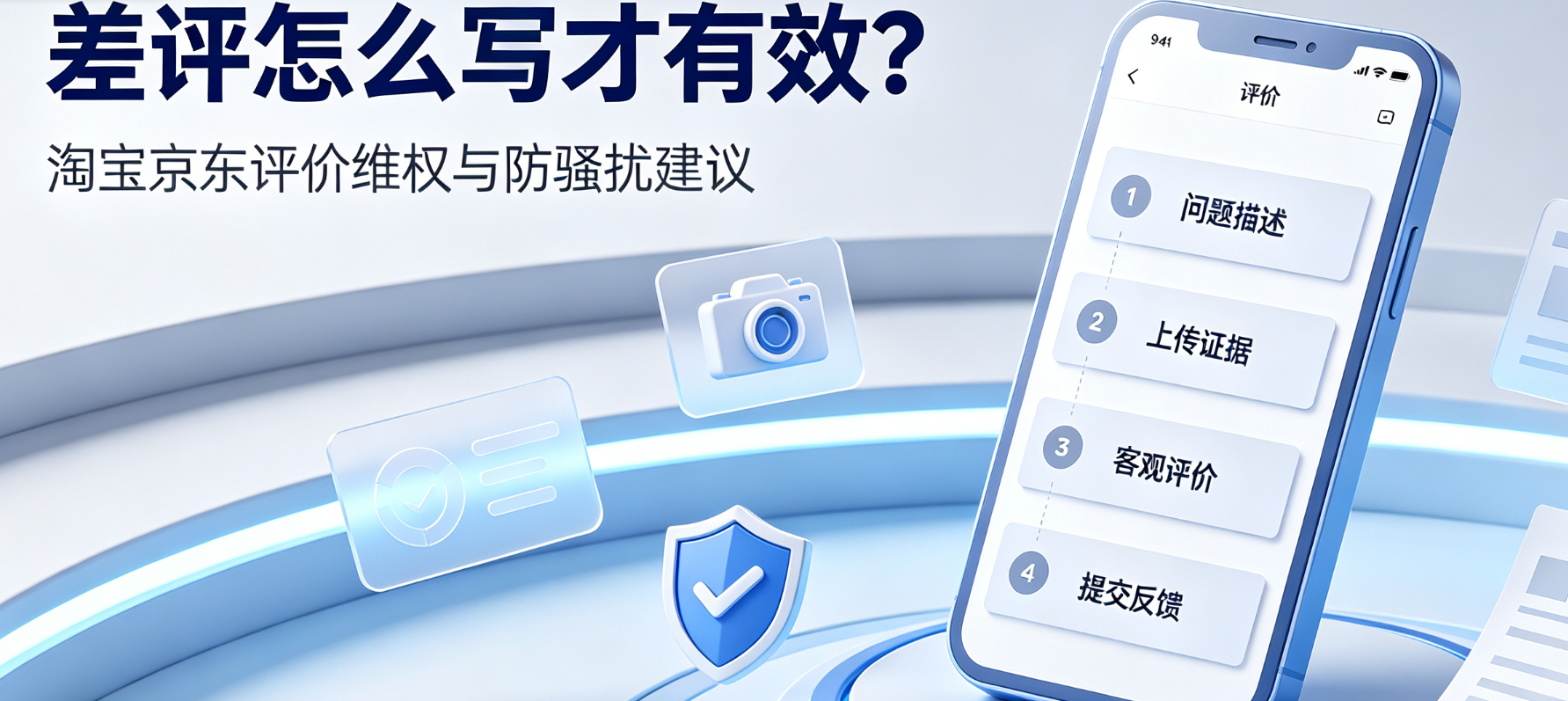 差评怎么写