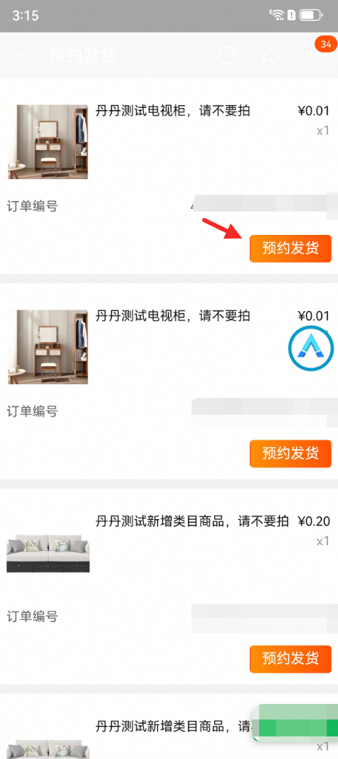 【家装家居】预约发货功能使用说明,锁定新家幸福时刻!
