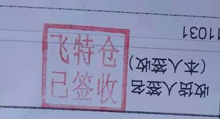 关于集运仓签收底单的相关问题,隐藏其中的“坑”你千万别踩!