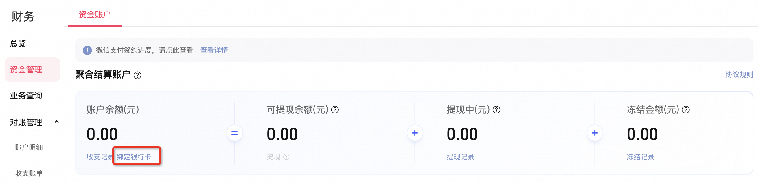 微信支付的聚合结算账户说明,资金秒到,一账搞定!