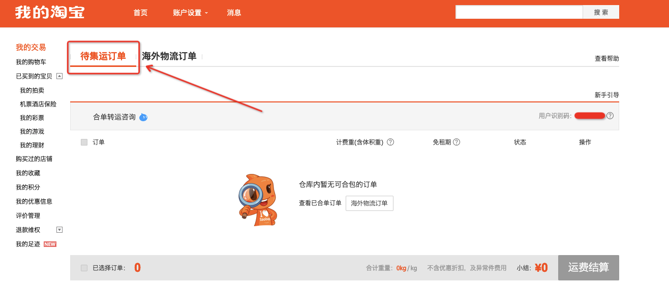 包裹入库后买家想退回?这些操作卖家必知!