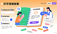 淘宝好评语怎么写？买家避坑 + 卖家引导攻略，附分类目模板