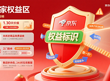 京东放心购是什么？买家权益 + 避坑全攻略