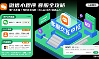 微信小程序客服怎么找?用户咨询 + 商家运营全攻略