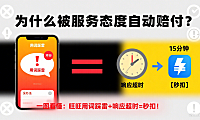 为什么被服务态度自动赔付？一图看懂：旺旺用词踩雷+响应超时=秒扣！