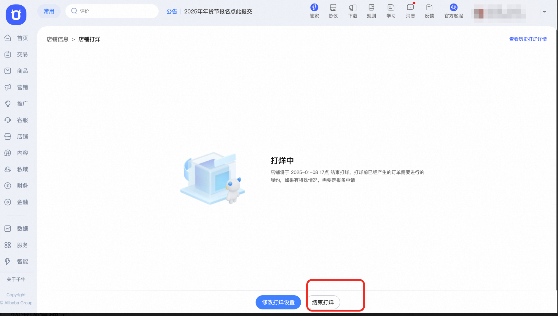 淘宝店铺打烊白皮书,3分钟设置保流量!